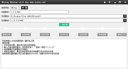 nsetup安装包修改工具 nsetup软件安装包定制工具下载v3.0.0.6507 官方版 腾牛下载